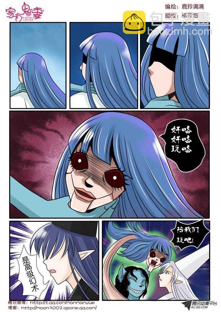 《家有鬼妻》86陷入危机（1） 第5页