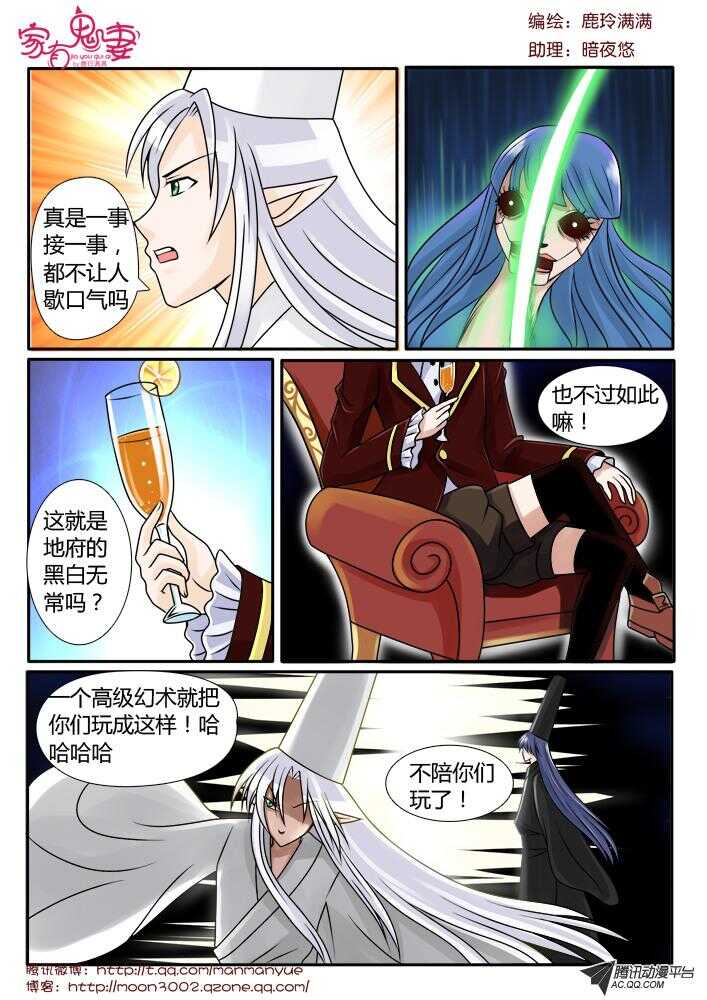 《家有鬼妻》86陷入危机（1） 第6页