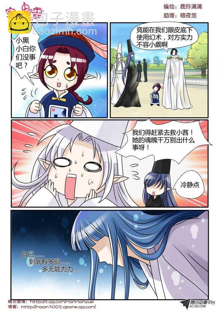 《家有鬼妻》86陷入危机（1） 第7页