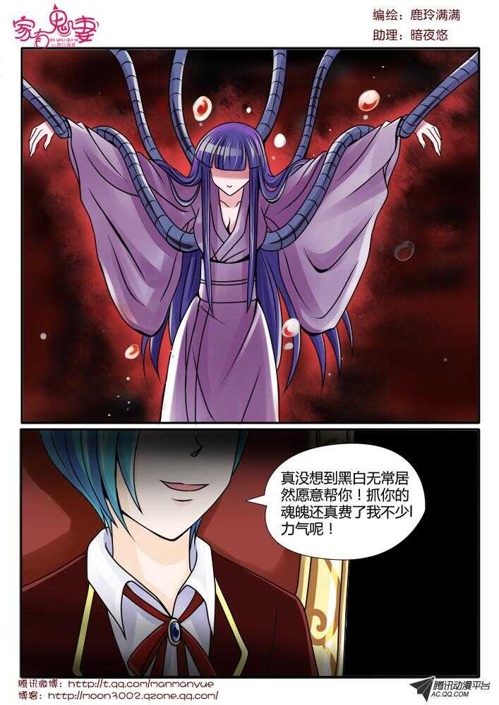 《家有鬼妻》86陷入危机（1） 第8页