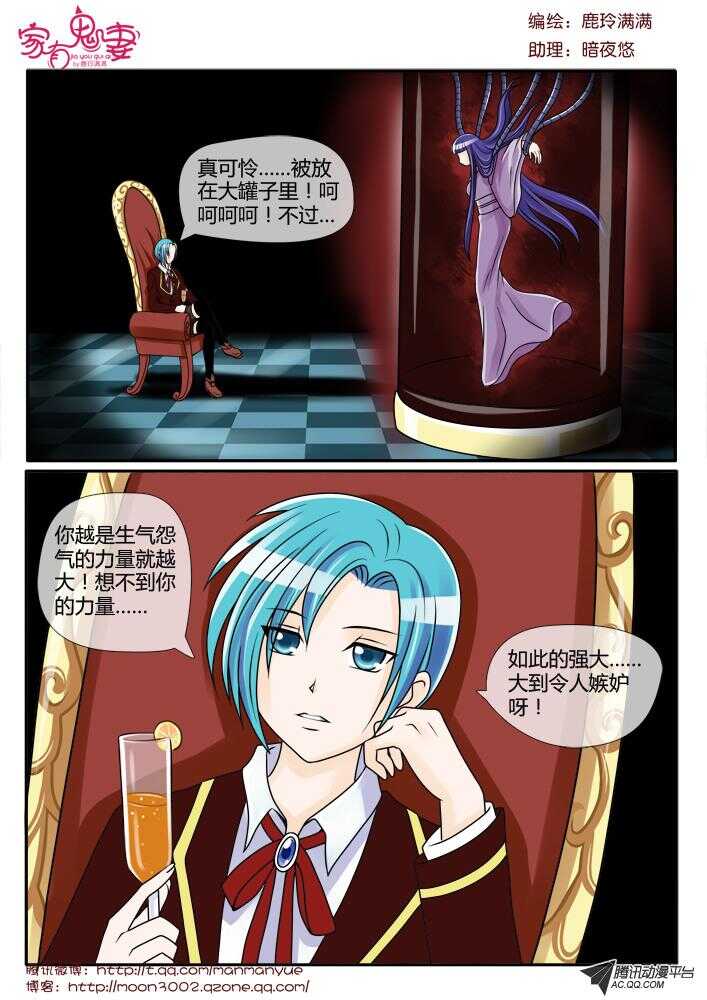 《家有鬼妻》86陷入危机（1） 第9页