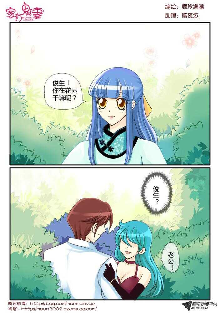 《家有鬼妻》87陷入危机（2） 第1页