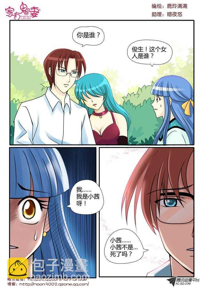 《家有鬼妻》87陷入危机（2） 第2页