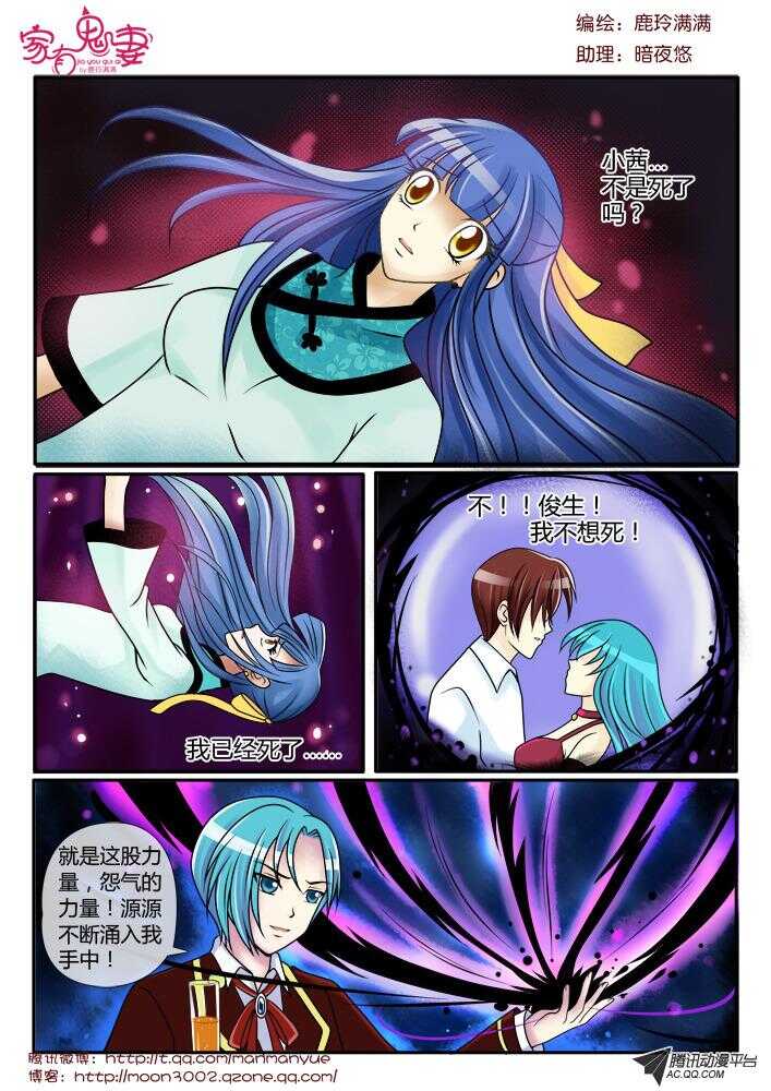 《家有鬼妻》87陷入危机（2） 第3页