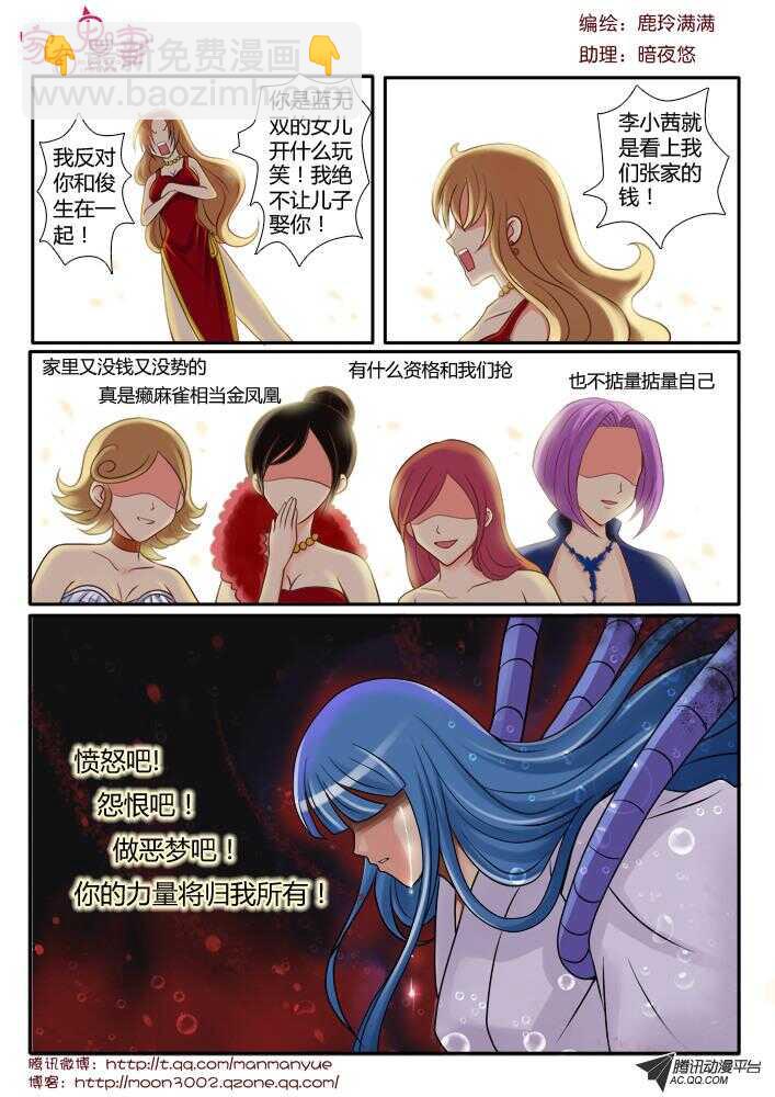 《家有鬼妻》87陷入危机（2） 第4页