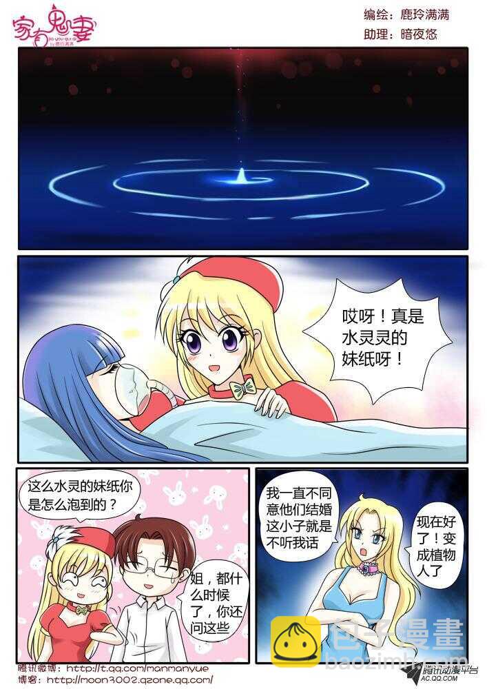 《家有鬼妻》87陷入危机（2） 第5页