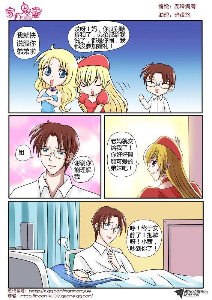 《家有鬼妻》87陷入危机（2） 第6页