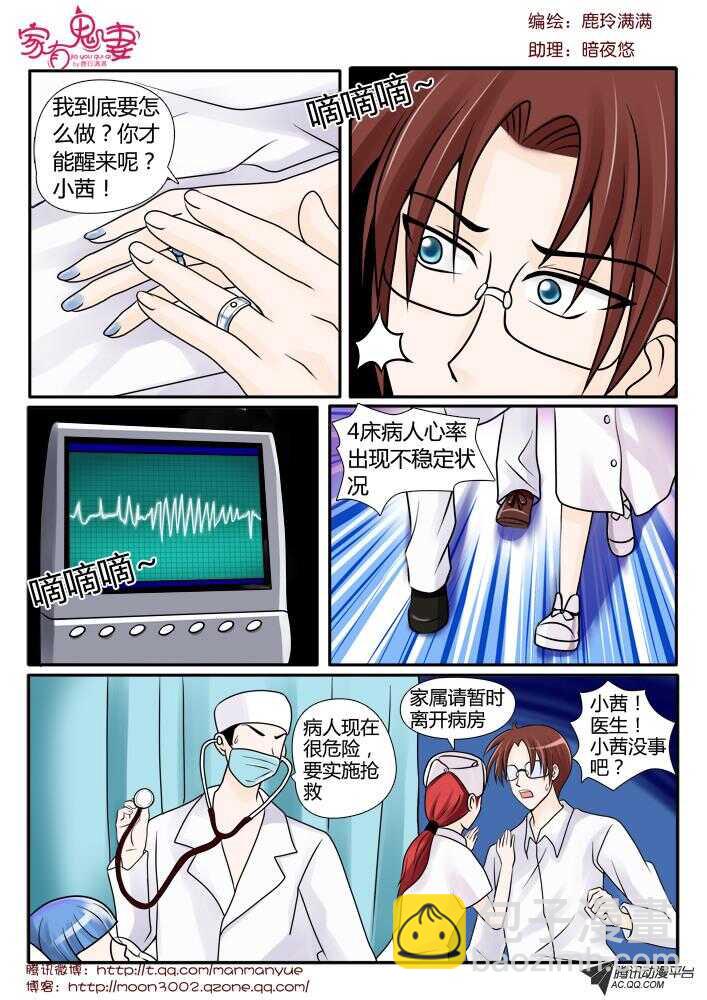 《家有鬼妻》87陷入危机（2） 第7页