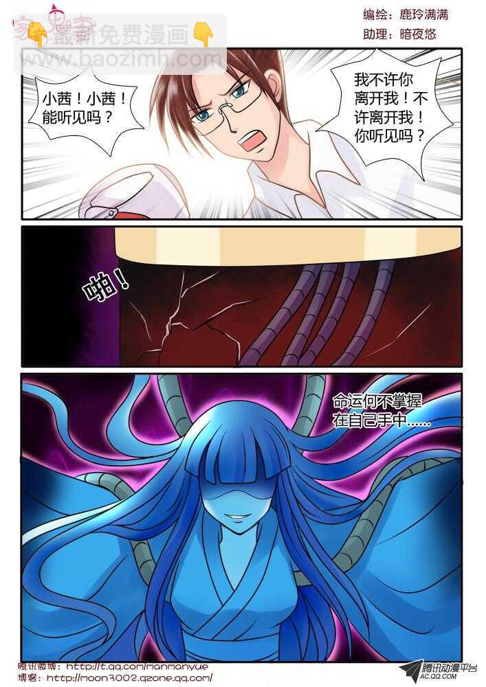 《家有鬼妻》87陷入危机（2） 第8页