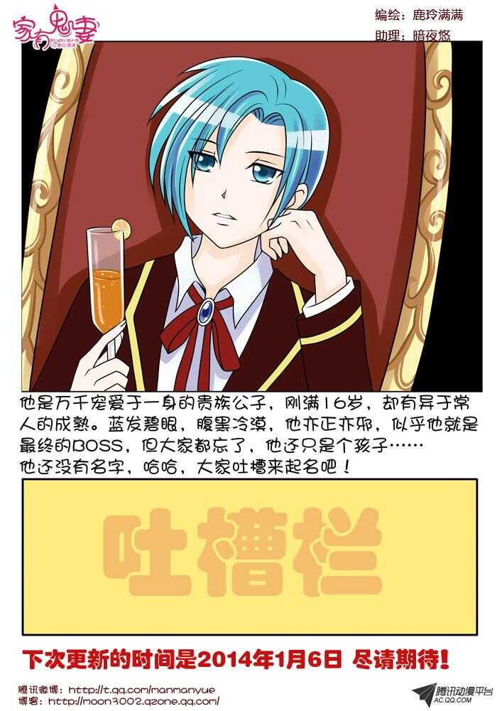 《家有鬼妻》87陷入危机（2） 第9页