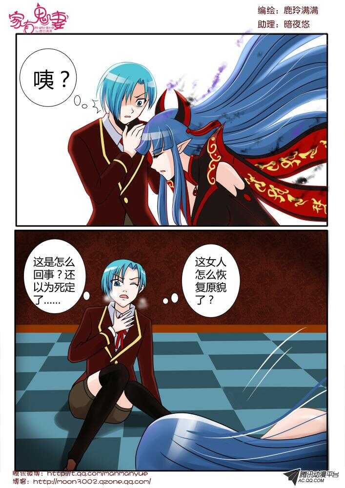 《家有鬼妻》90强扭的瓜不甜 第1页