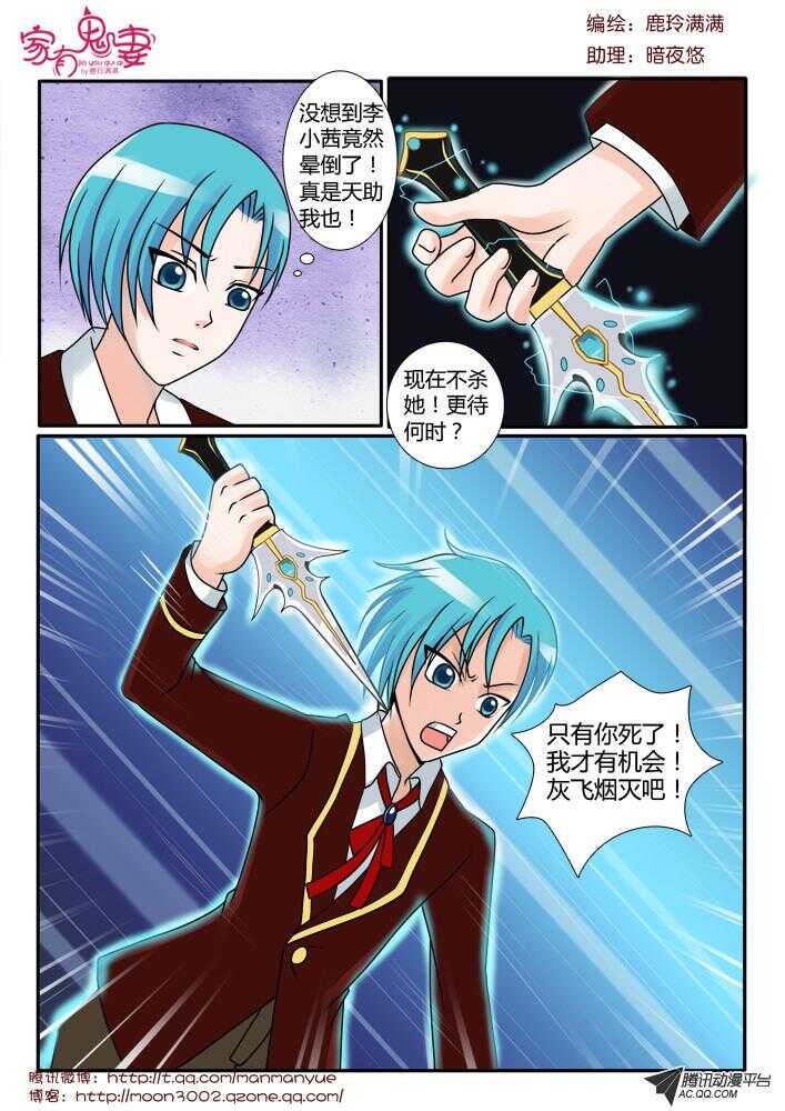 《家有鬼妻》90强扭的瓜不甜 第2页