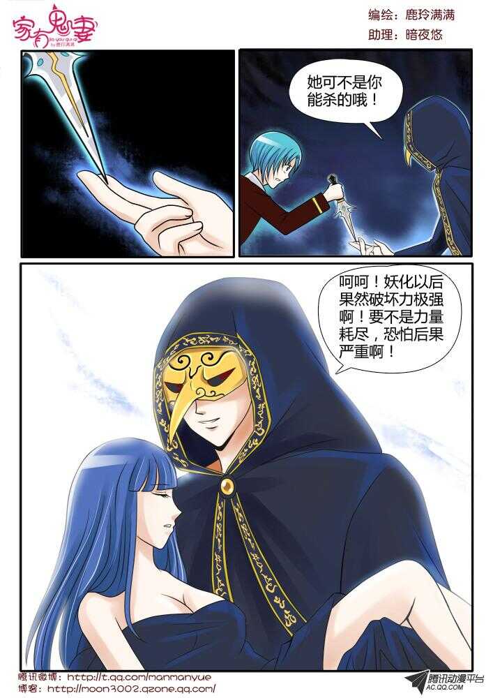 《家有鬼妻》90强扭的瓜不甜 第3页