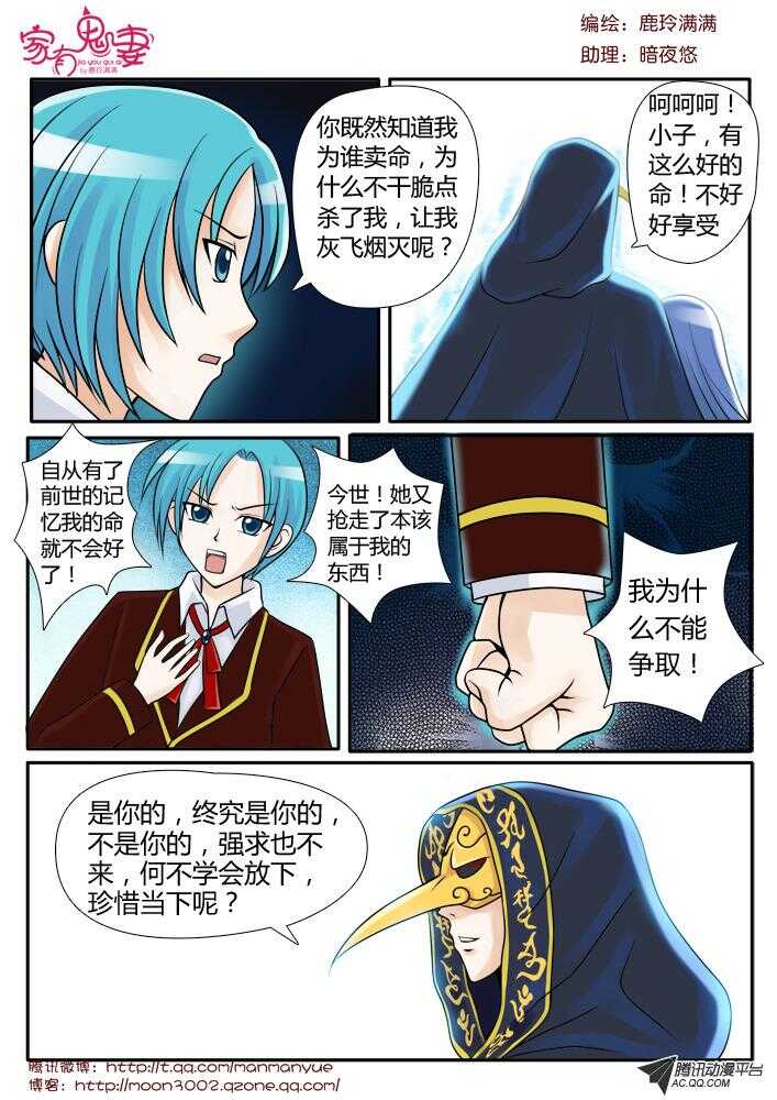 《家有鬼妻》90强扭的瓜不甜 第6页