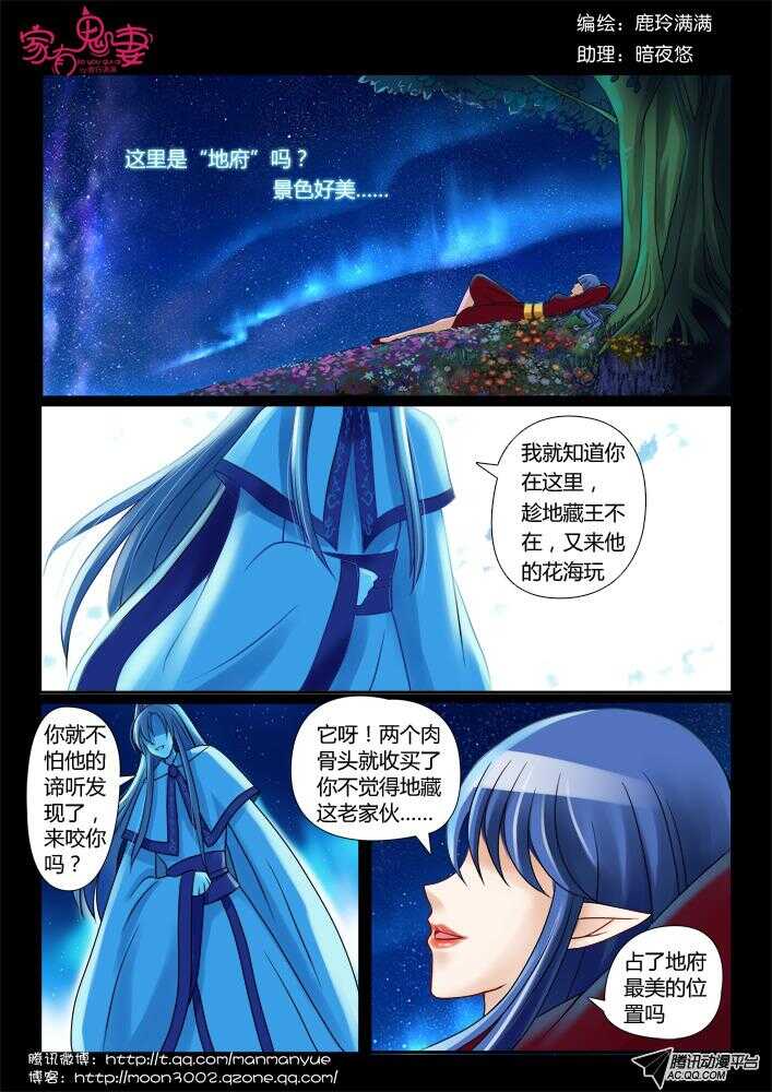 《家有鬼妻》90强扭的瓜不甜 第8页