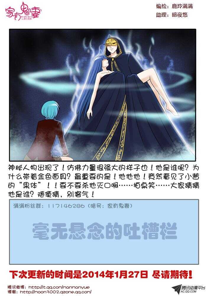 《家有鬼妻》90强扭的瓜不甜 第9页