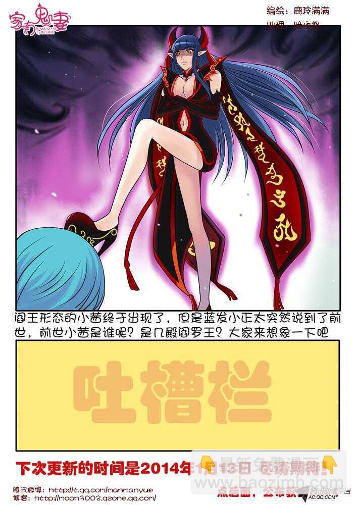 《家有鬼妻》88叫我阎王大人 第10页