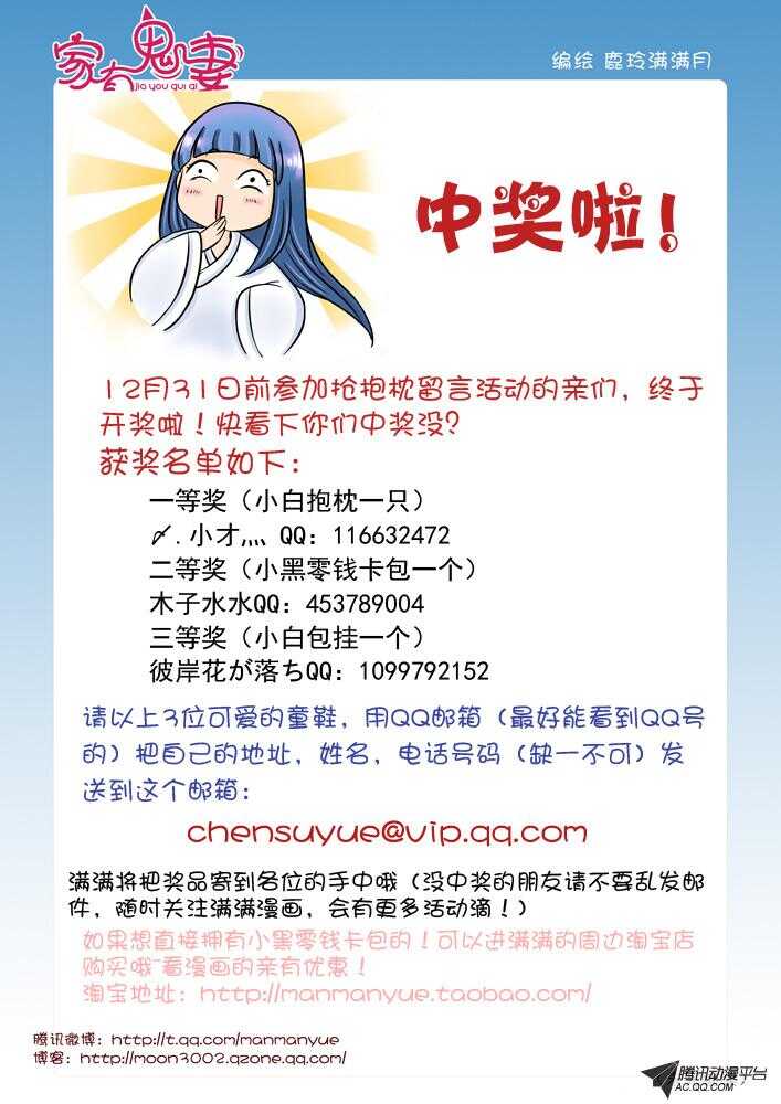 《家有鬼妻》88叫我阎王大人 第11页