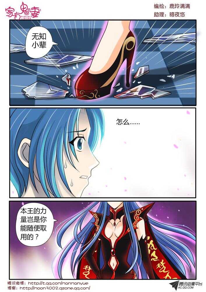 《家有鬼妻》88叫我阎王大人 第2页
