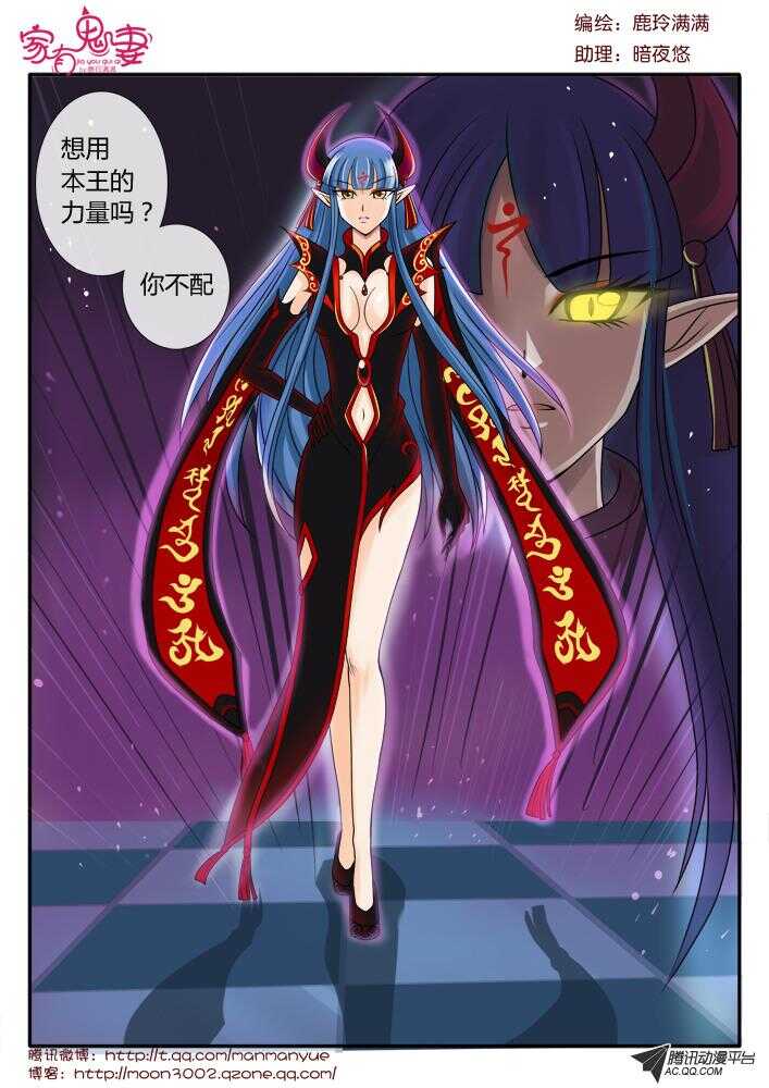 《家有鬼妻》88叫我阎王大人 第3页