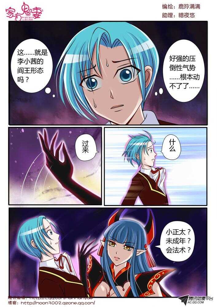 《家有鬼妻》88叫我阎王大人 第4页