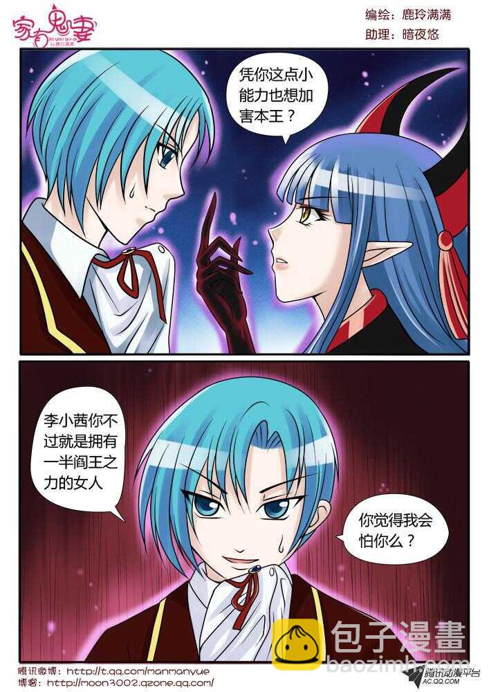 《家有鬼妻》88叫我阎王大人 第5页