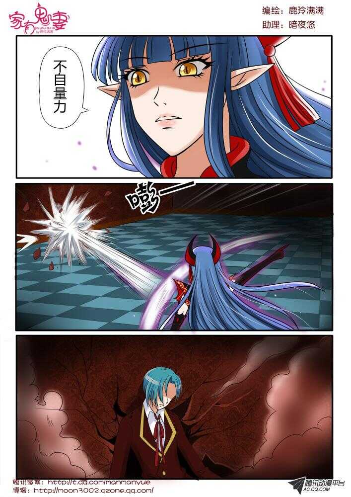 《家有鬼妻》88叫我阎王大人 第6页