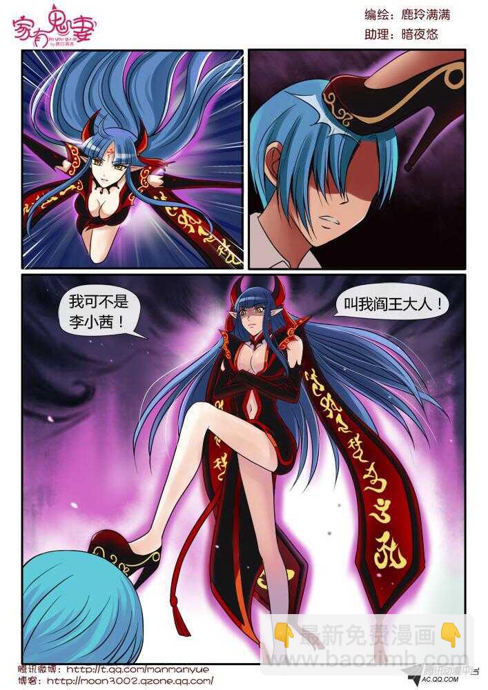 《家有鬼妻》88叫我阎王大人 第7页