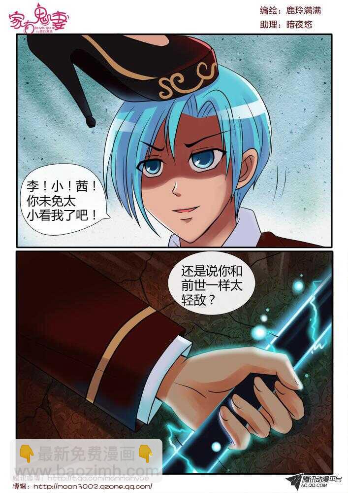 《家有鬼妻》88叫我阎王大人 第8页