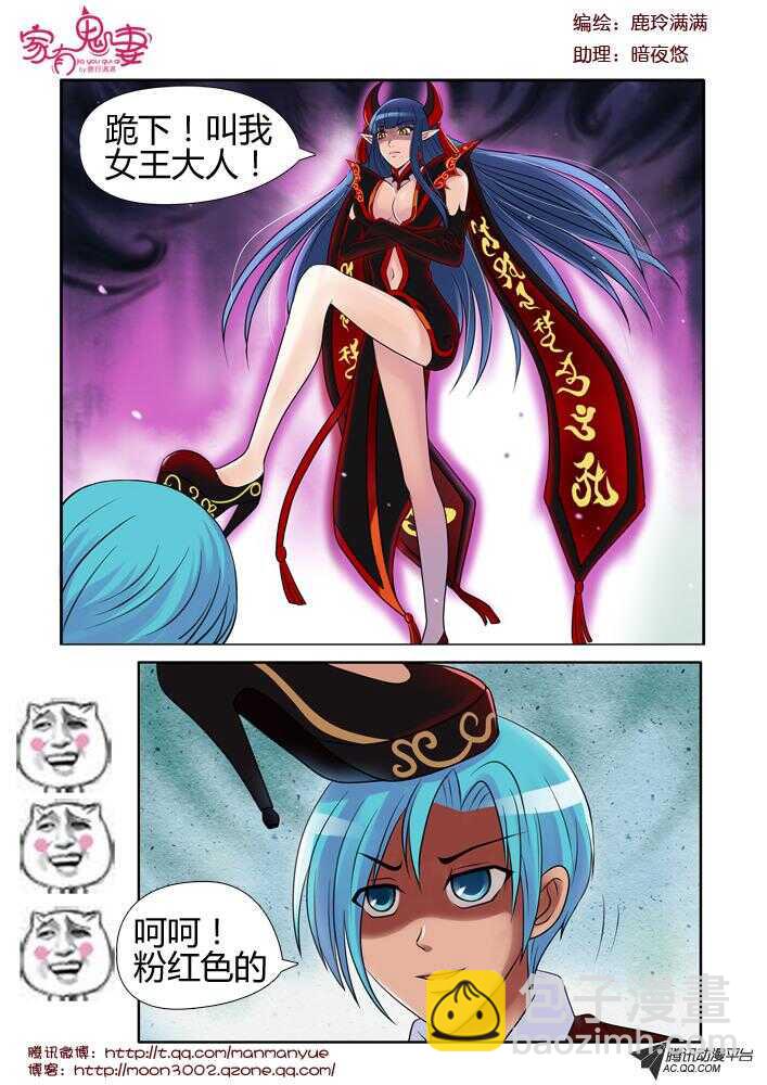 《家有鬼妻》88叫我阎王大人 第9页