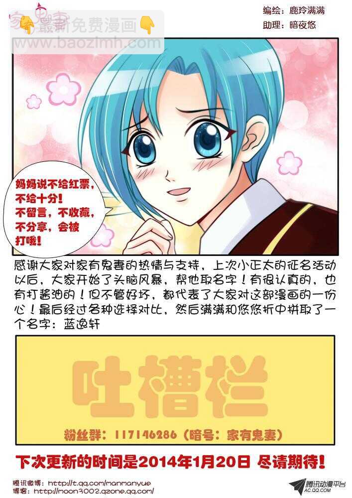 《家有鬼妻》89女王再打我一次 第13页
