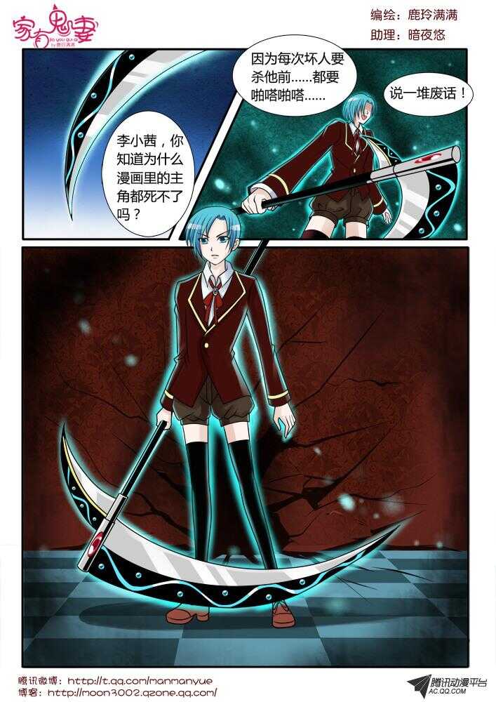 《家有鬼妻》89女王再打我一次 第2页