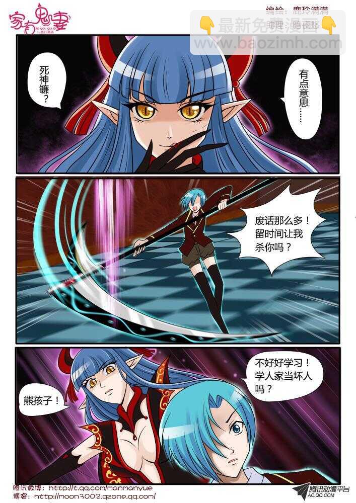 《家有鬼妻》89女王再打我一次 第3页