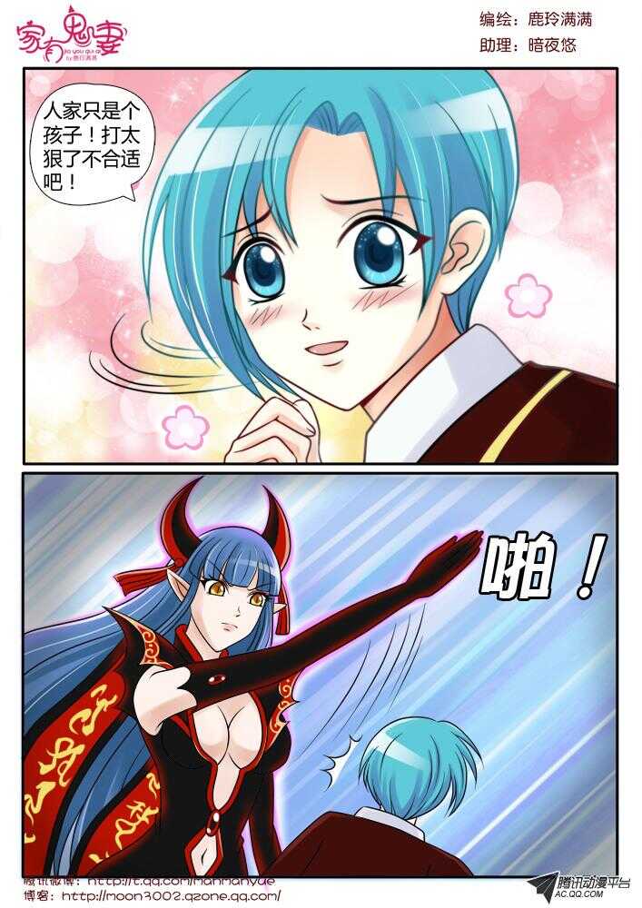 《家有鬼妻》89女王再打我一次 第4页