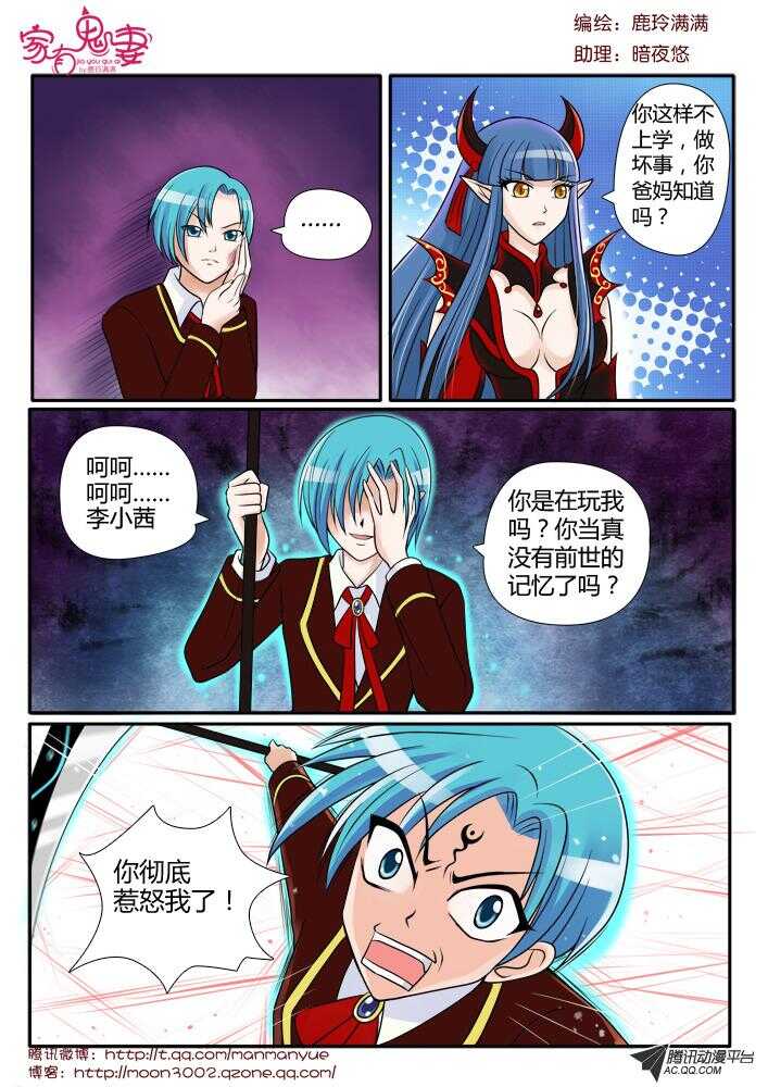 《家有鬼妻》89女王再打我一次 第5页