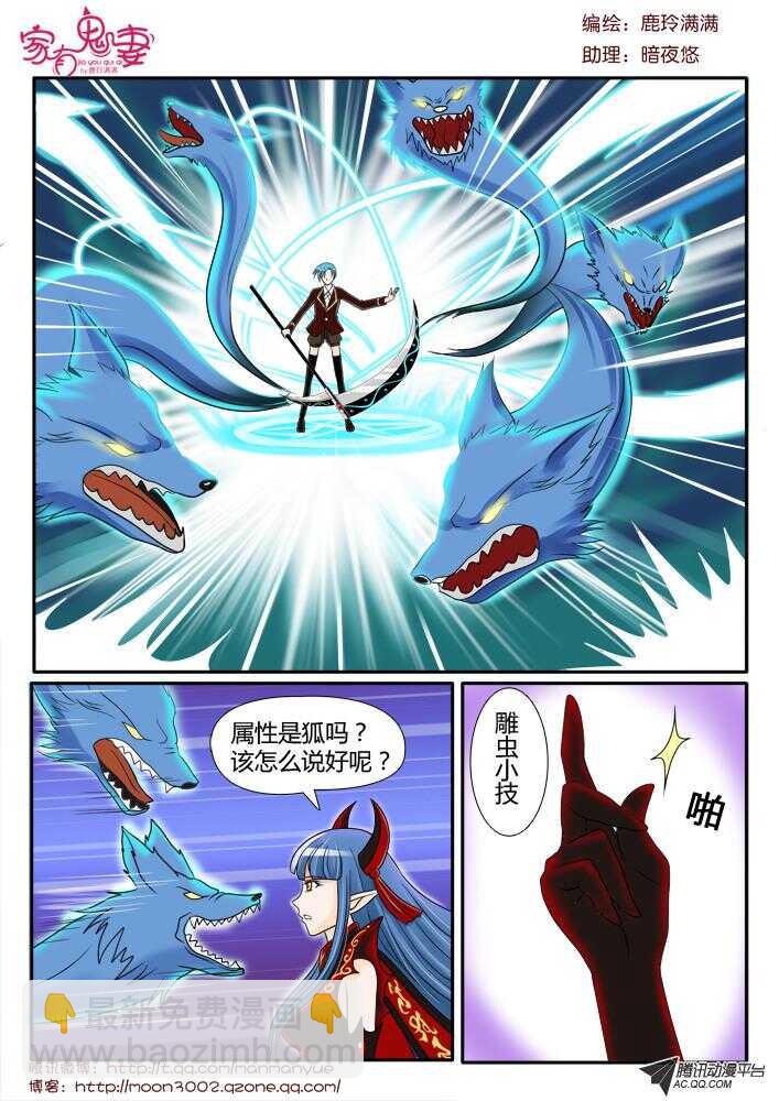 《家有鬼妻》89女王再打我一次 第6页