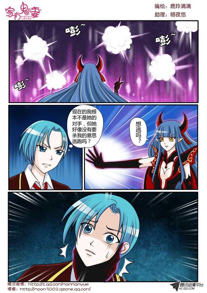 《家有鬼妻》89女王再打我一次 第7页
