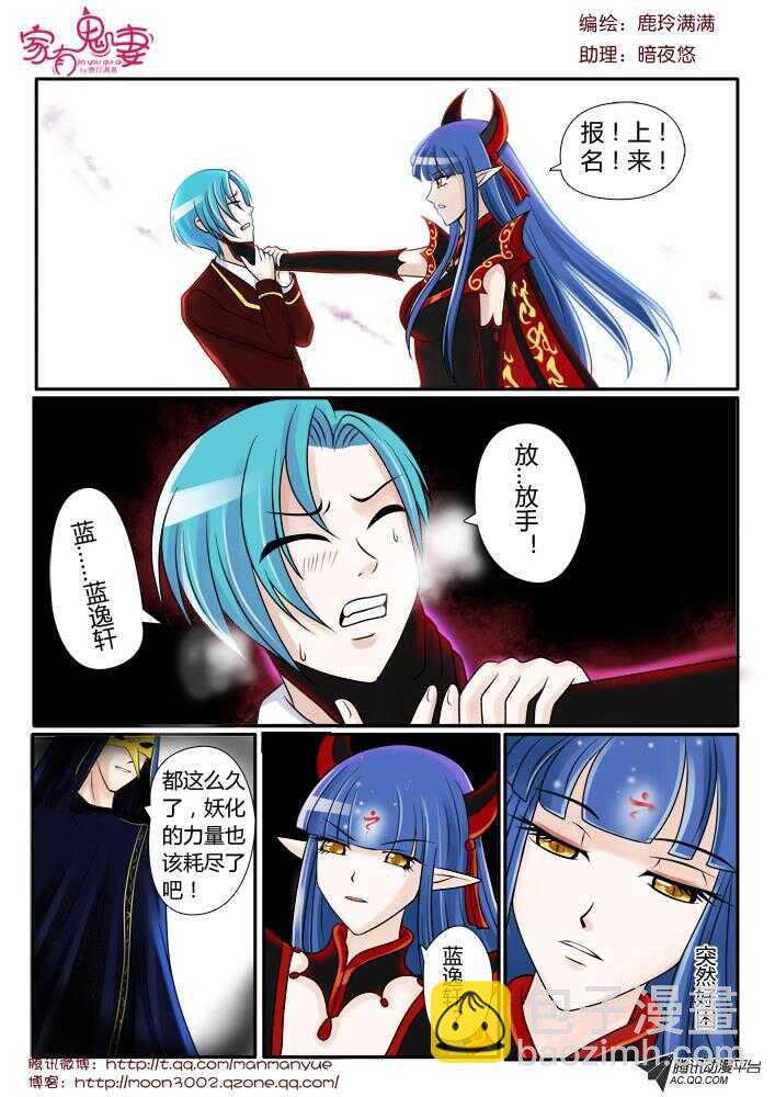 《家有鬼妻》89女王再打我一次 第8页