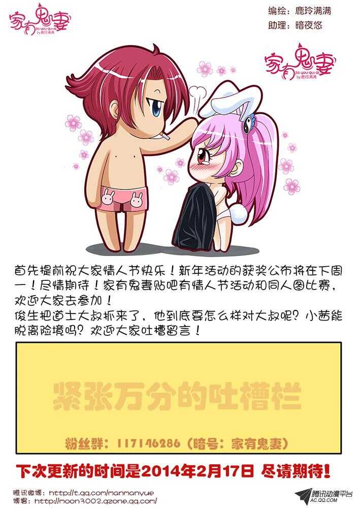 《家有鬼妻》93未卜先知 第10页