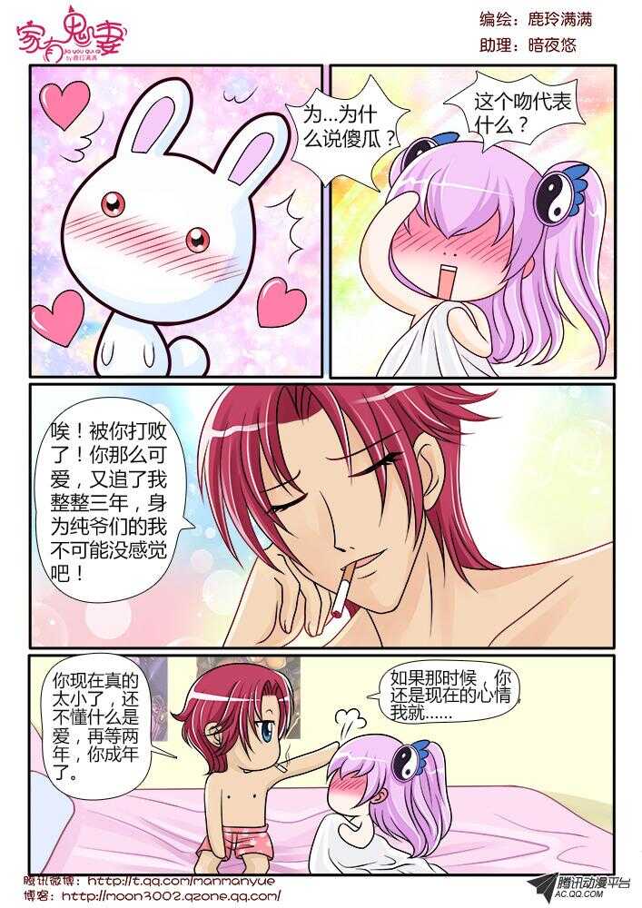 《家有鬼妻》93未卜先知 第2页