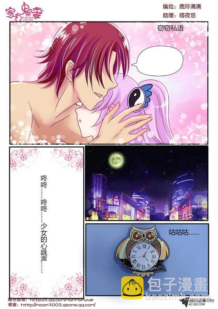 《家有鬼妻》93未卜先知 第3页