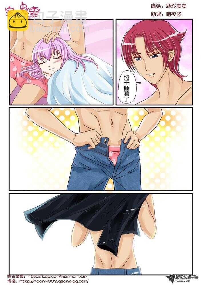 《家有鬼妻》93未卜先知 第4页