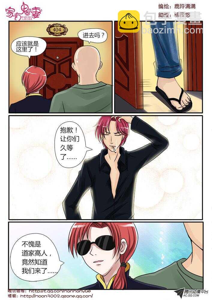 《家有鬼妻》93未卜先知 第5页
