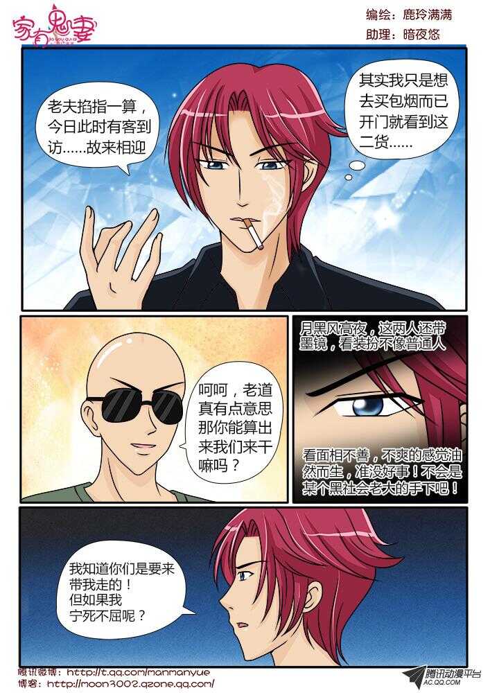 《家有鬼妻》93未卜先知 第6页