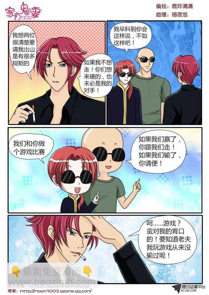《家有鬼妻》93未卜先知 第7页