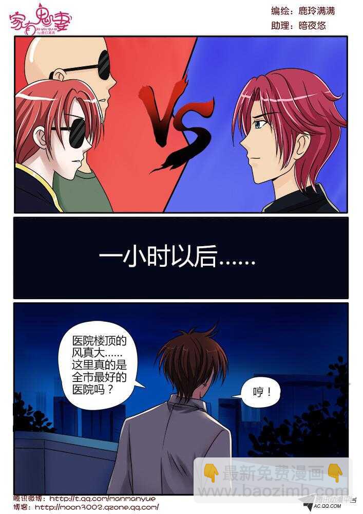 《家有鬼妻》93未卜先知 第8页