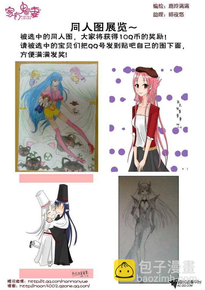 《家有鬼妻》91伦家是你的人（1) 第10页