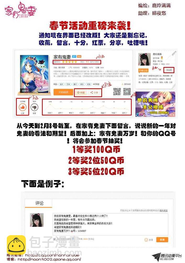 《家有鬼妻》91伦家是你的人（1) 第12页