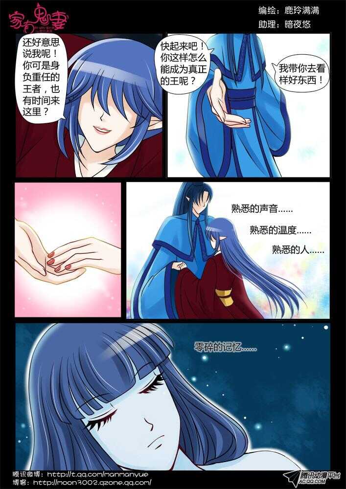 《家有鬼妻》91伦家是你的人（1) 第1页