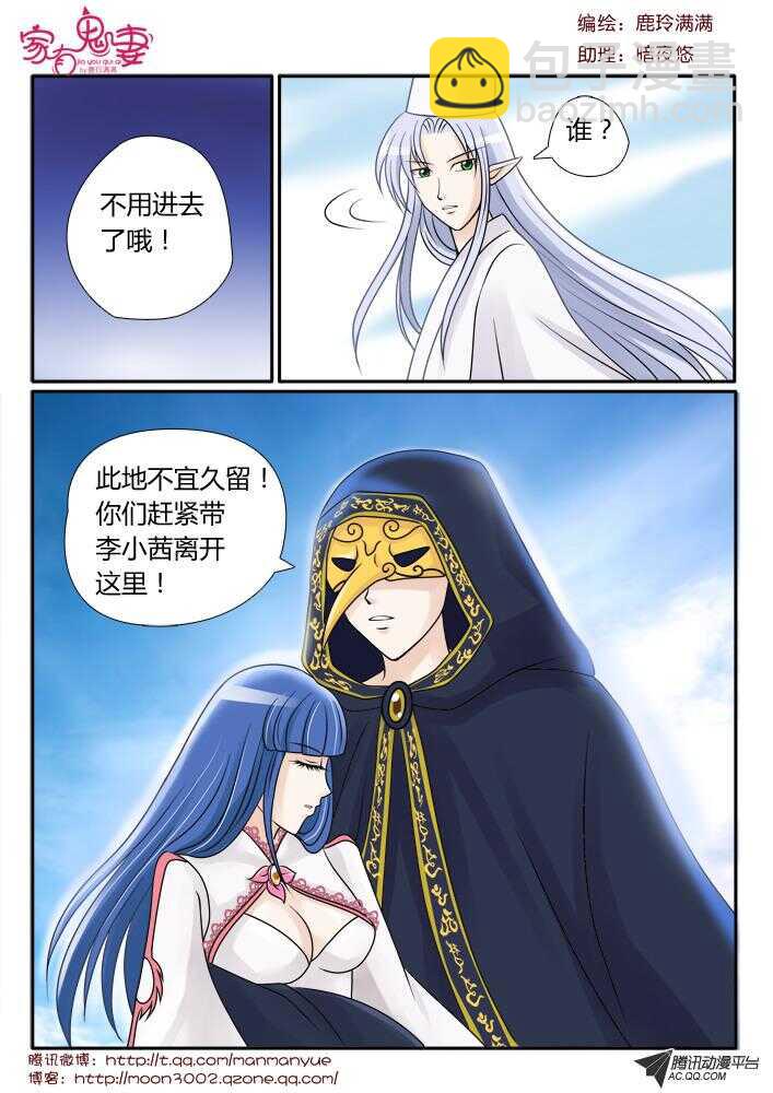 《家有鬼妻》91伦家是你的人（1) 第3页